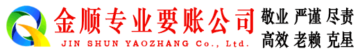 和田讨账公司